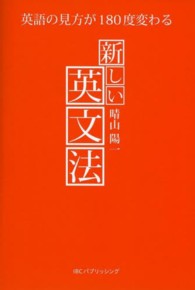 新しい英文法 - 英語の見方が１８０度変わる