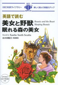 英語で読む美女と野獣／眠れる森の美女 ＩＢＣ対訳ライブラリー