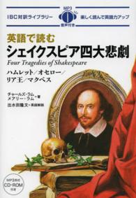 英語で読むシェイクスピア四大悲劇 ＩＢＣ対訳ライブラリー