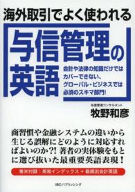 海外取引でよく使われる与信管理の英語