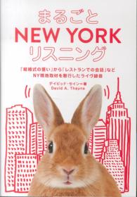 まるごとＮＥＷ　ＹＯＲＫリスニング - 「結婚式の誓い」から「レストランでの会話」などＮＹ