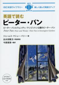 ＩＢＣ対訳ライブラリー<br> 英語で読むピーター・パン