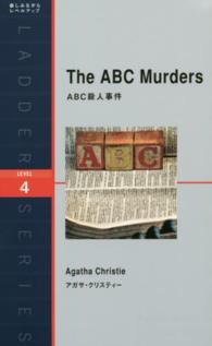 ラダーシリーズ<br> Ｔｈｅ　ＡＢＣ　Ｍｕｒｄｅｒｓ―ＡＢＣ殺人事件