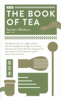 茶の本 - 英文版