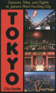 Ｔｏｋｙｏ　ｃｉｔｙ　ｇｕｉｄｅ