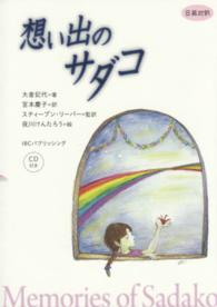 想い出のサダコ - 日英対訳