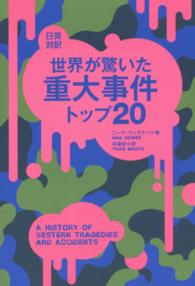 世界が驚いた重大事件トップ２０ - 日英対訳
