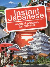 Ｉｎｓｔａｎｔ　Ｊａｐａｎｅｓｅ - ｗｏｒｄｓ　＆　ｐｈｒａｓｅｓ　ｆｏｒ　ｓｕｒｖｉ （改訂版）