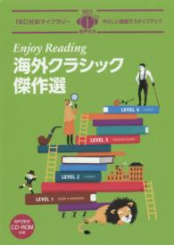 Ｅｎｊｏｙ　Ｒｅａｄｉｎｇ海外クラシック傑作選 ＩＢＣ対訳ライブラリー