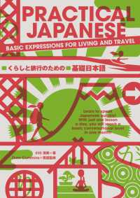 ＰＲＡＣＴＩＣＡＬ　ＪＡＰＡＮＥＳＥ - くらしと旅行のための基礎日本語