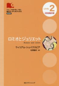 ＩＢＣオーディオブックス　やさしい英語を聴いて読む<br> ロミオとジュリエット （新装版）