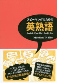 スピーキングのための英熟語
