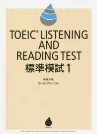 ＴＯＥＩＣ　ＬＩＳＴＥＮＩＮＧ　ＡＮＤ　ＲＥＡＤＩＮＧ　ＴＥＳＴ標準模試 〈１〉