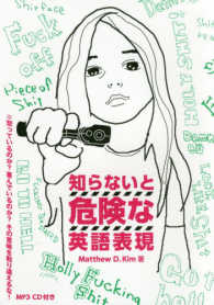 知らないと危険な英語表現