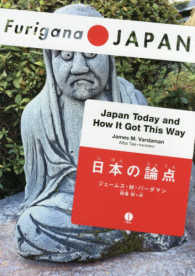 Ｊａｐａｎ　Ｔｏｄａｙ　ａｎｄ　Ｈｏｗ　Ｉｔ　Ｇｏｔ　Ｔｈｉｓ　Ｗａｙ - 日本の論点 Ｆｕｒｉｇａｎａ　ＪＡＰＡＮ