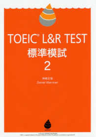 ＴＯＥＩＣ　Ｌ＆Ｒ　ＴＥＳＴ標準模試２