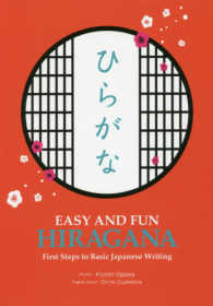 ＥＡＳＹ　ＡＮＤ　ＦＵＮ　ＨＩＲＡＧＡＮＡ Ｆｉｒｓｔ　Ｓｔｅｐｓ　ｔｏ　Ｂａｓｉｃ　Ｊａｐａｎｅｓｅ