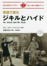 英語で読むジキルとハイド - ＭＰ３形式ＣＤ－ＲＯＭ付き ＩＢＣ対訳ライブラリー