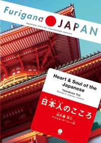 Ｈｅａｒｔ　＆　Ｓｏｕｌ　ｏｆ　ｔｈｅ　Ｊａｐａｎｅｓｅ - 日本のこころ Ｆｕｒｉｇａｎａ　ＪＡＰＡＮ