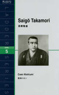 ラダーシリーズ<br> Ｓａｉｇｏ　Ｔａｋａｍｏｒｉ―西郷隆盛