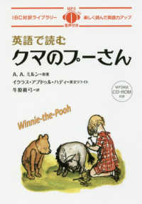 英語で読むクマのプーさん - 楽しく読んで英語力アップＭＰ３形式ＣＤ－ＲＯＭ付き ＩＢＣ対訳ライブラリー