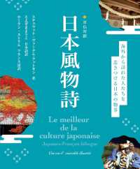 日仏対訳日本風物詩 - 海外から訪れた人たちを惹きつける日本の物事