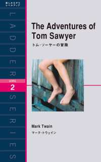 トム・ソーヤーの冒険 - ＬＥＶＥＬ２ ラダーシリーズ