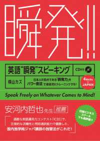英語“瞬発”スピーキング - 日本人の弱点である「瞬発力」をパワー音読で徹底的に