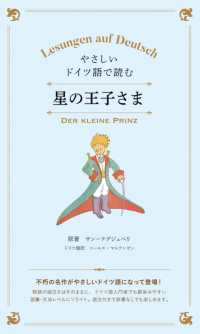 やさしいドイツ語で読む　星の王子さま