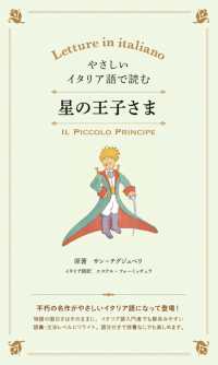 やさしいイタリア語で読む星の王子さま