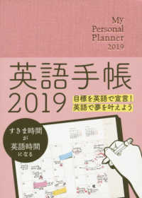 英語手帳 ｍｉｎｉ リッチピンク ２０１９ 有子山博美 クリス フォスケット 紀伊國屋書店ウェブストア オンライン書店 本 雑誌の通販 電子書籍ストア