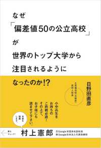 なぜ「偏差値５０の公立高校」が世界のトップ大学から注目されるようになったのか！？