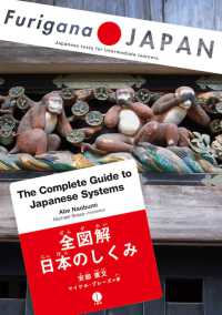 Ｔｈｅ　Ｃｏｍｐｌｅｔｅ　Ｇｕｉｄｅ　ｔｏ　Ｊａｐａｎｅｓｅ　Ｓｙｓｔｅｍｓ - 全図解日本のしくみ Ｆｕｒｉｇａｎａ　ＪＡＰＡＮ