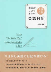 英文法がしっかり身につく　１日５分英語日記