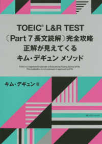 ＴＯＥＩＣ　Ｌ＆Ｒ　ＴＥＳＴ〔Ｐａｒｔ　７　長文読解〕完全攻略 - 正解が見えてくるキム・デギュン　メソッド