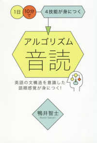 アルゴリズム音読 - １日１０分で４技能が身につく