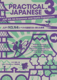 ＰＲＡＣＴＩＣＡＬ　ＪＡＰＡＮＥＳＥ 〈３〉 - ＪＬＰＴ　Ｎ３，Ｎ４レベルの基礎文法と使える表現