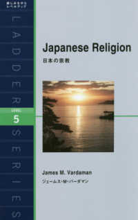 ラダーシリーズ<br> Ｊａｐａｎｅｓｅ　Ｒｅｌｉｇｉｏｎ―日本の宗教