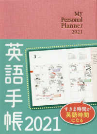 英語手帳「Ｍｉｎｉ」（リッチピンク） 〈２０２１〉 - Ｍｙ　Ｐｅｒｓｏｎａｌ　Ｐｌａｎｎｅｒ