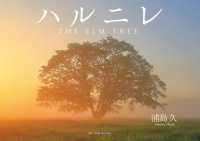 ハルニレ - ＴＨＥ　ＥＬＭ　ＴＲＥＥ