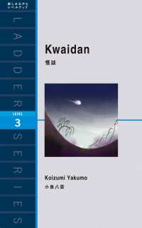 ラダーシリーズ<br> Ｋｗａｉｄａｎ　怪談