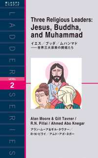 ラダーシリーズ<br> イエス／ブッダ／ムハンマド―世界三大宗教の開祖たち