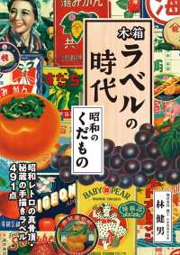 木箱ラベルの時代　昭和のくだもの