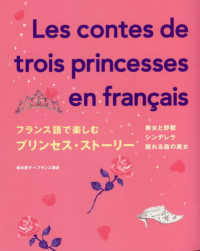 フランス語で楽しむプリンセスストーリー