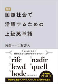 国際社会で活躍するための上級英単語