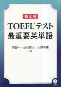 頻度順　ＴＯＥＦＬテスト最重要英単語