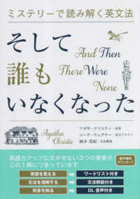 ミステリーで読み解く英文法　そして誰もいなくなった