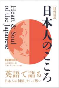 日本人のこころ - 日英対訳 （増補・改訂版）