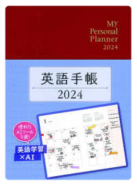 英語手帳「Ｍｉｎｉ」（ルージュレッド） 〈２０２４〉 - Ｍｙ　Ｐｅｒｓｏｎａｌ　Ｐｌａｎｎｅｒ