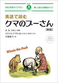 英語で読むクマのプーさん - 楽しく読んで英語力アップＭＰ３音声無料ダウンロード ＩＢＣ対訳ライブラリー （新版）